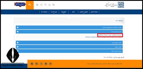 دریافت شماره داوطلبی و کد پیگیری آزمون استخدامی آموزش و پرورش